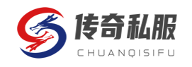 传奇发布网新开服